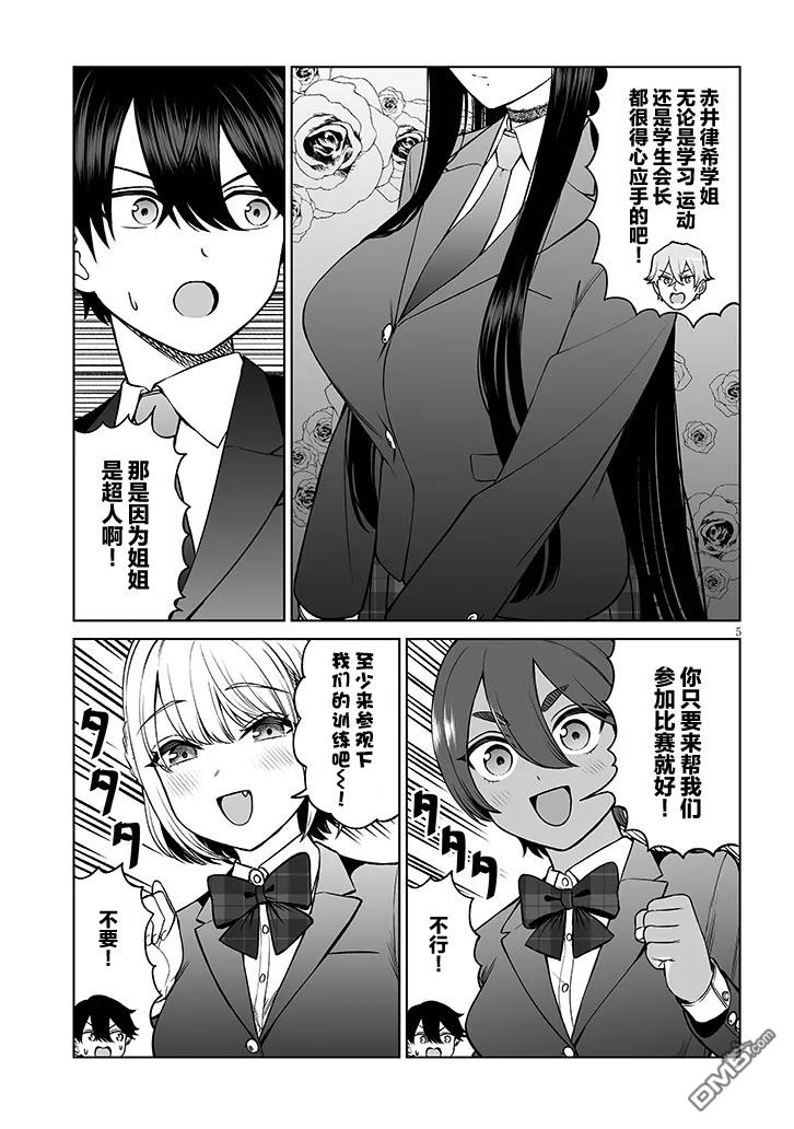 王子大人的朋友 第18话 第5页