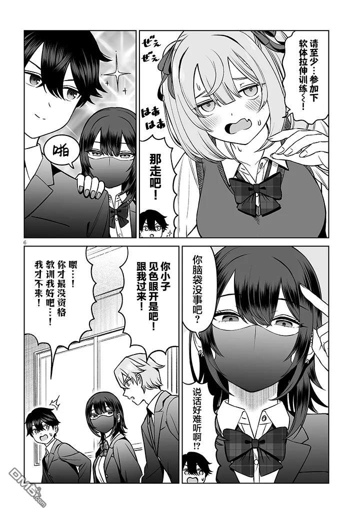 王子大人的朋友 第18话 第6页