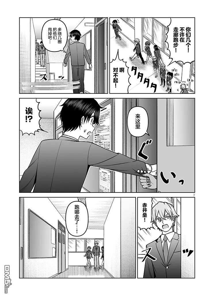 王子大人的朋友 第18话 第7页