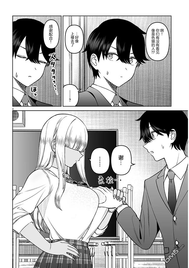 王子大人的朋友 第18话 第8页