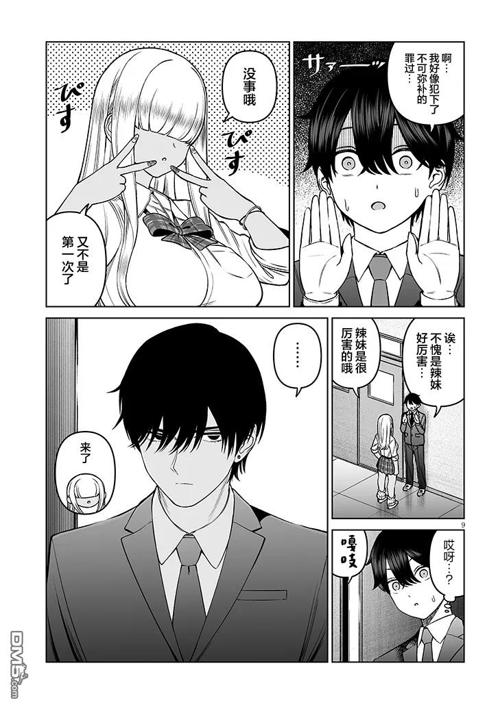 王子大人的朋友 第18话 第9页