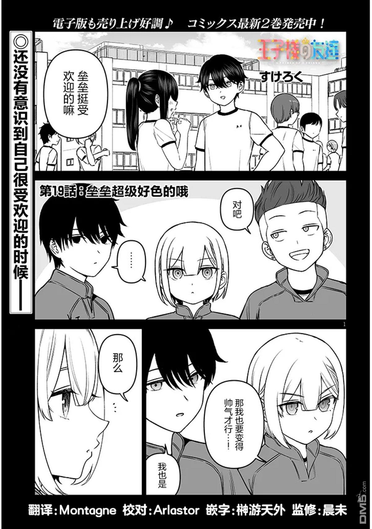 王子大人的朋友 第19话 第1页