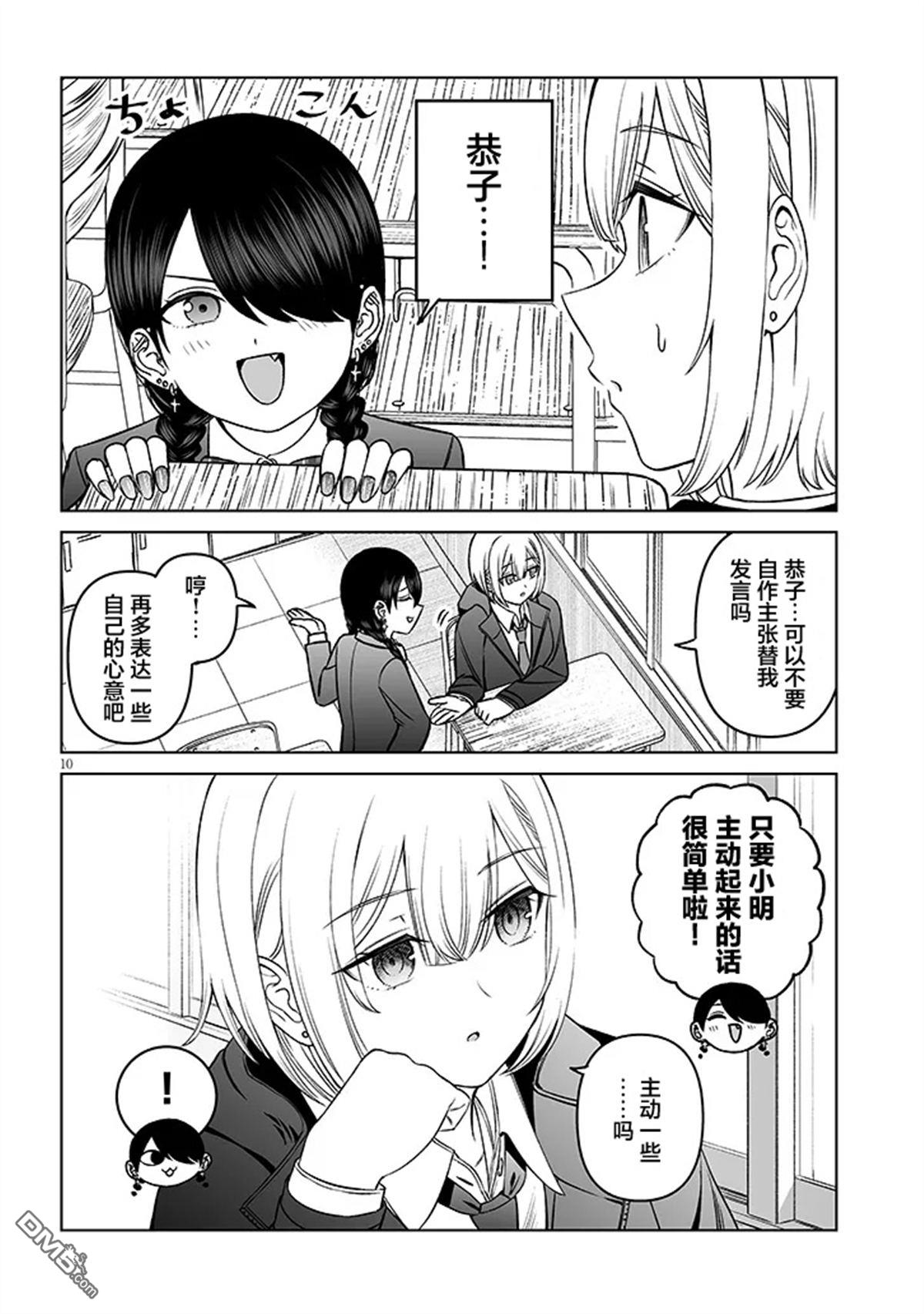 王子大人的朋友 第19话 第10页
