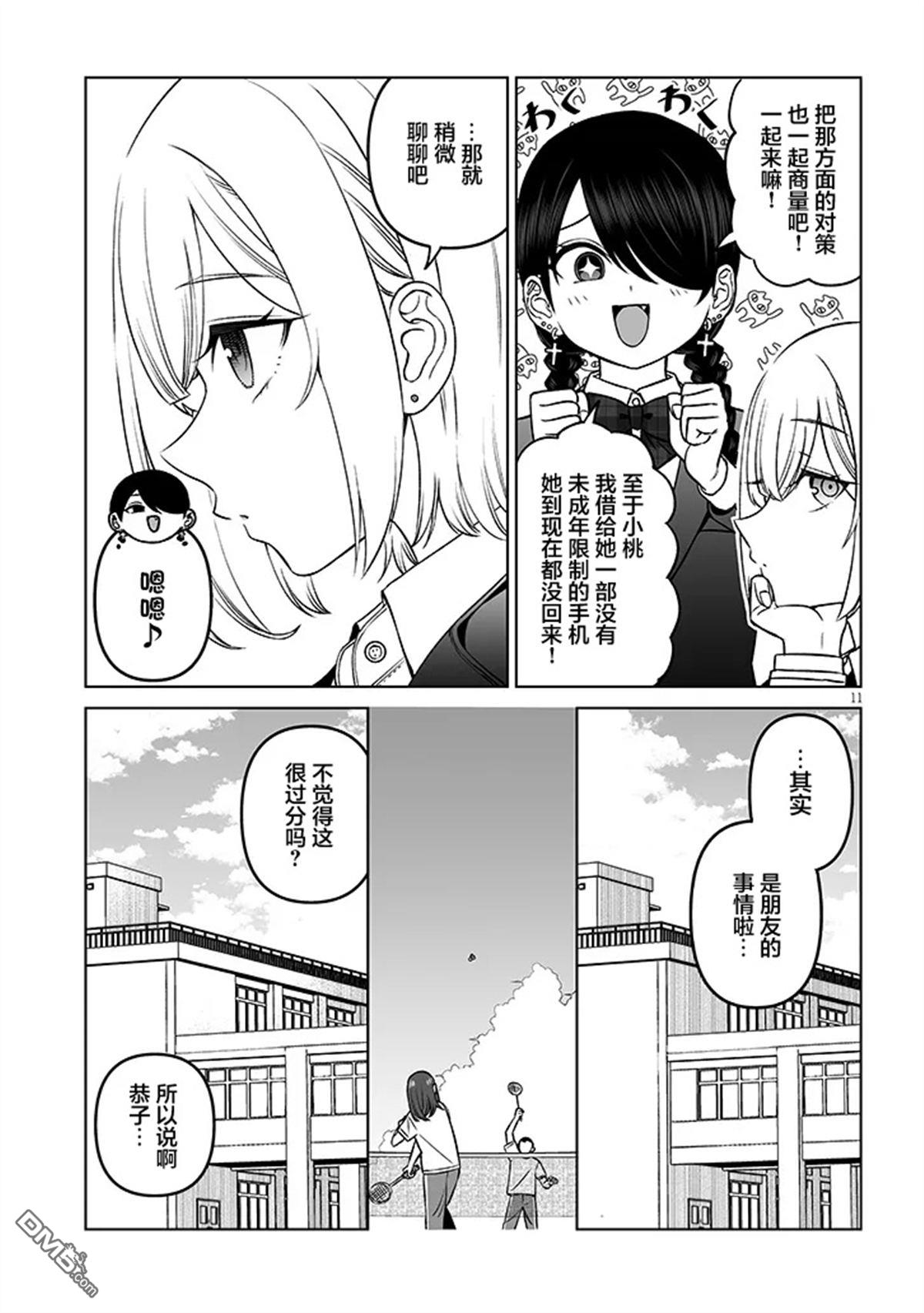 王子大人的朋友 第19话 第11页