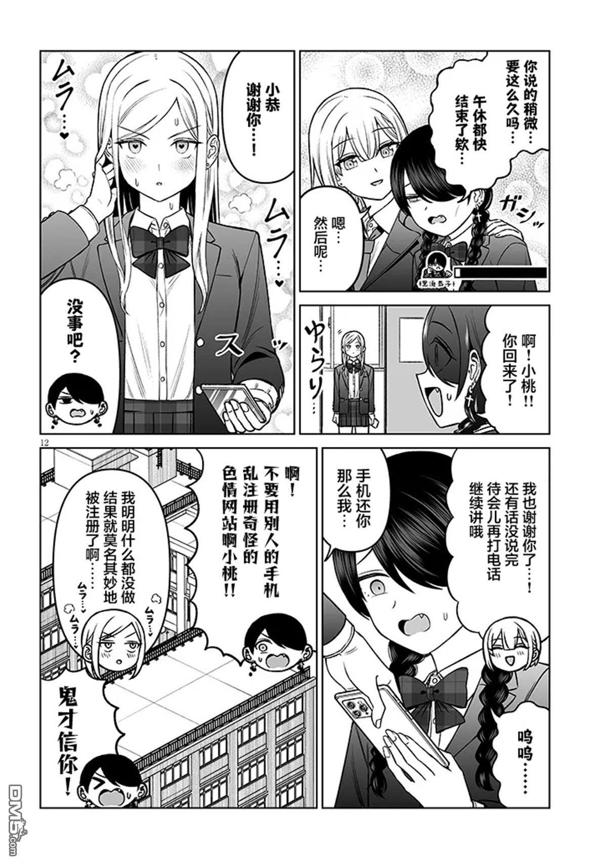 王子大人的朋友 第19话 第12页