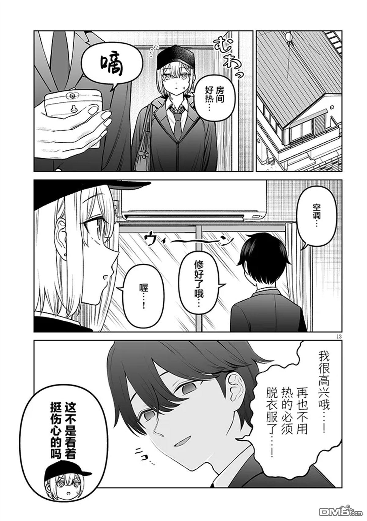 王子大人的朋友 第19话 第13页