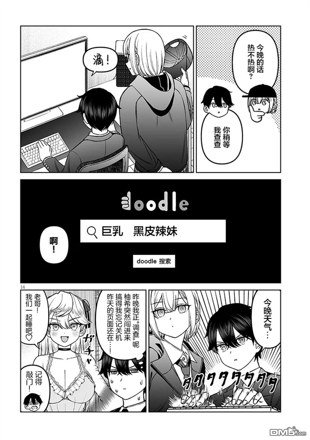 王子大人的朋友 第19话 第14页
