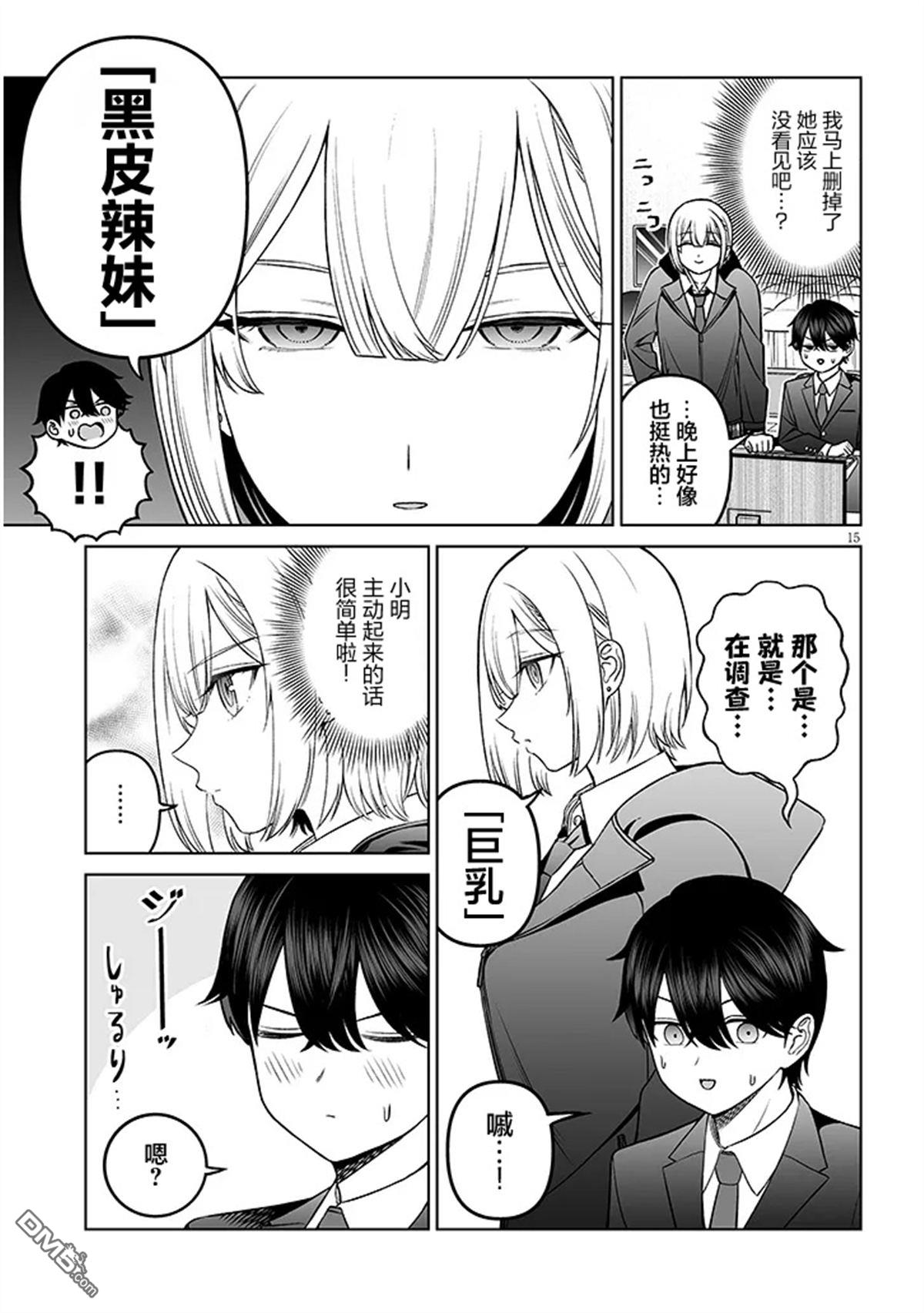 王子大人的朋友 第19话 第15页