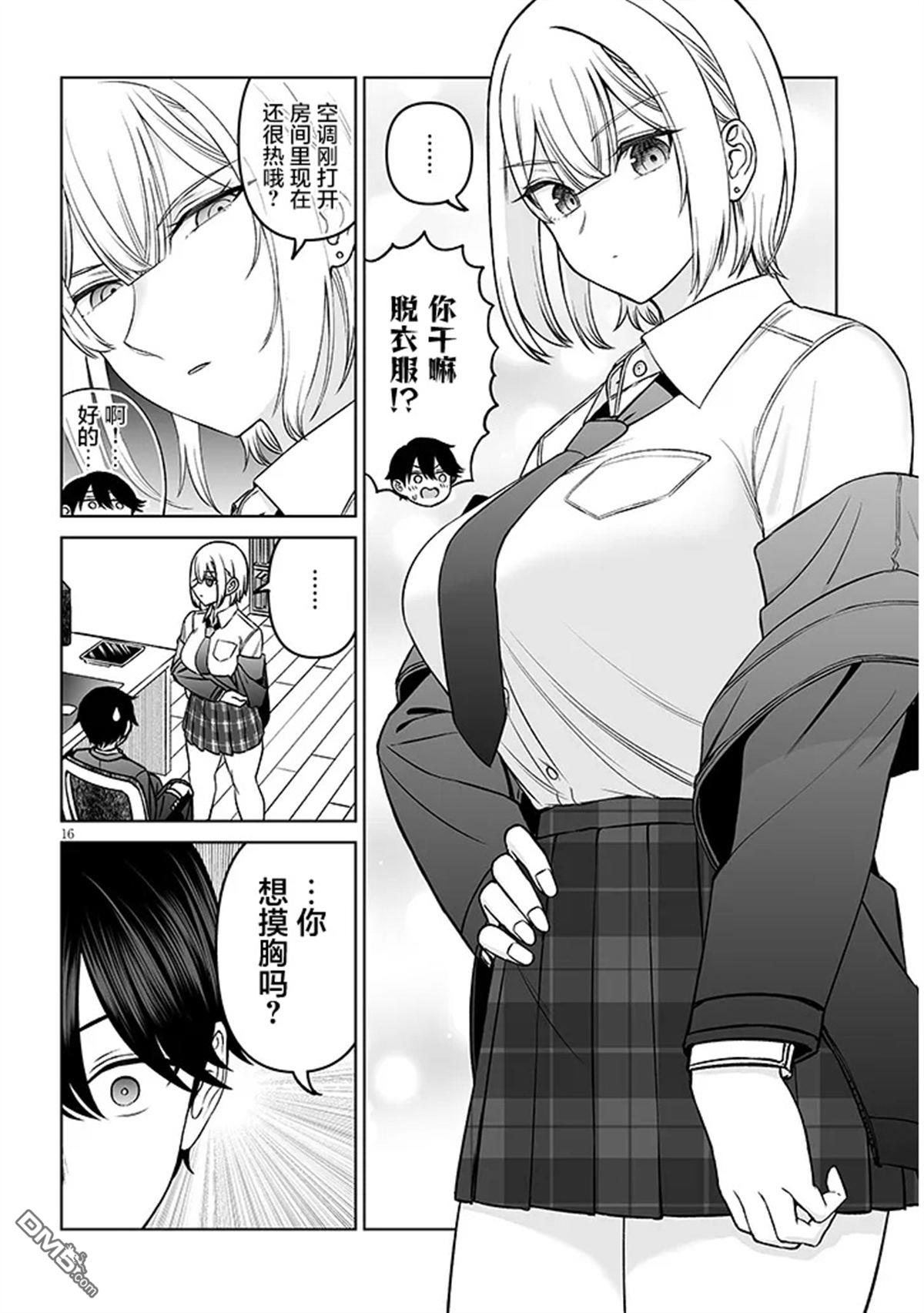 王子大人的朋友 第19话 第16页