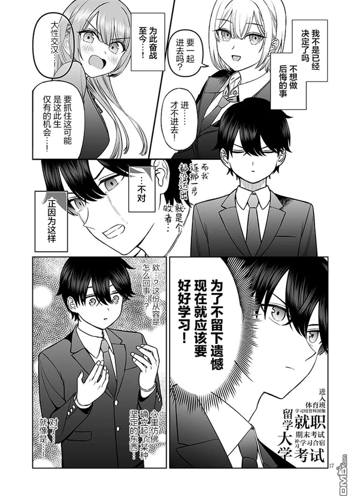 王子大人的朋友 第19话 第17页
