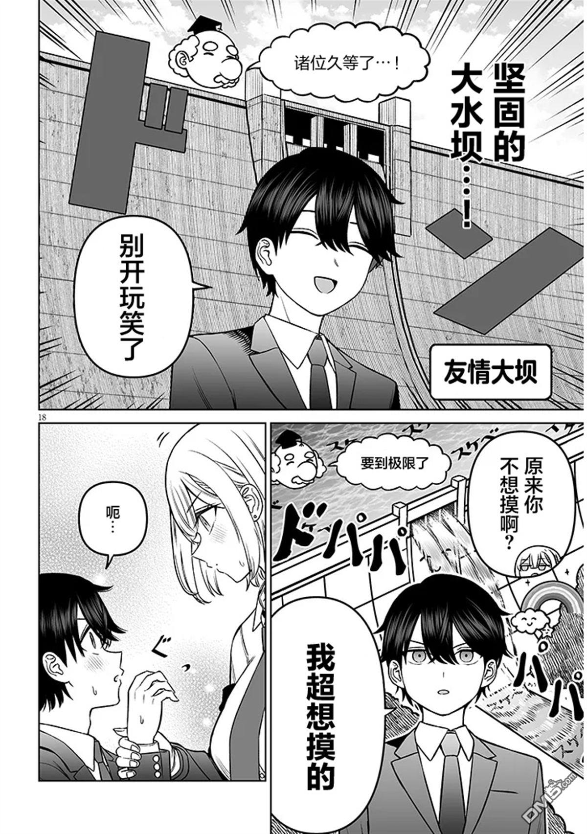 王子大人的朋友 第19话 第18页
