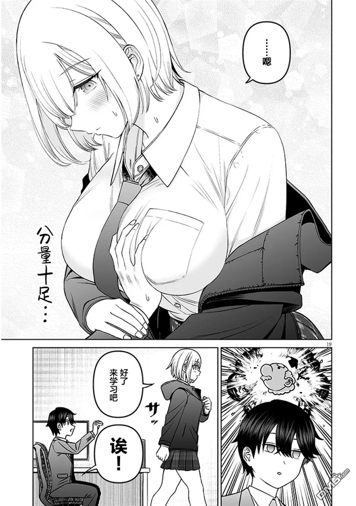 王子大人的朋友 第19话 第19页