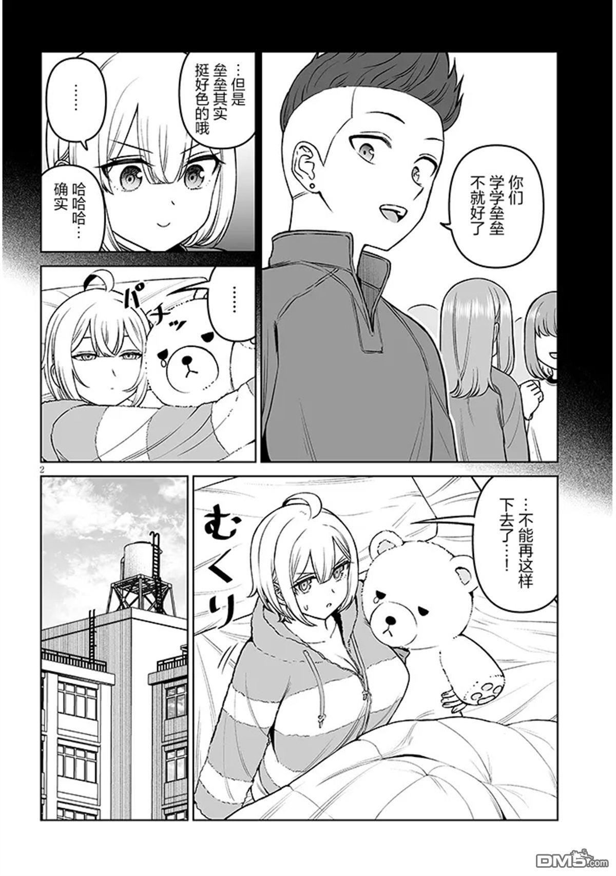 王子大人的朋友 第19话 第2页