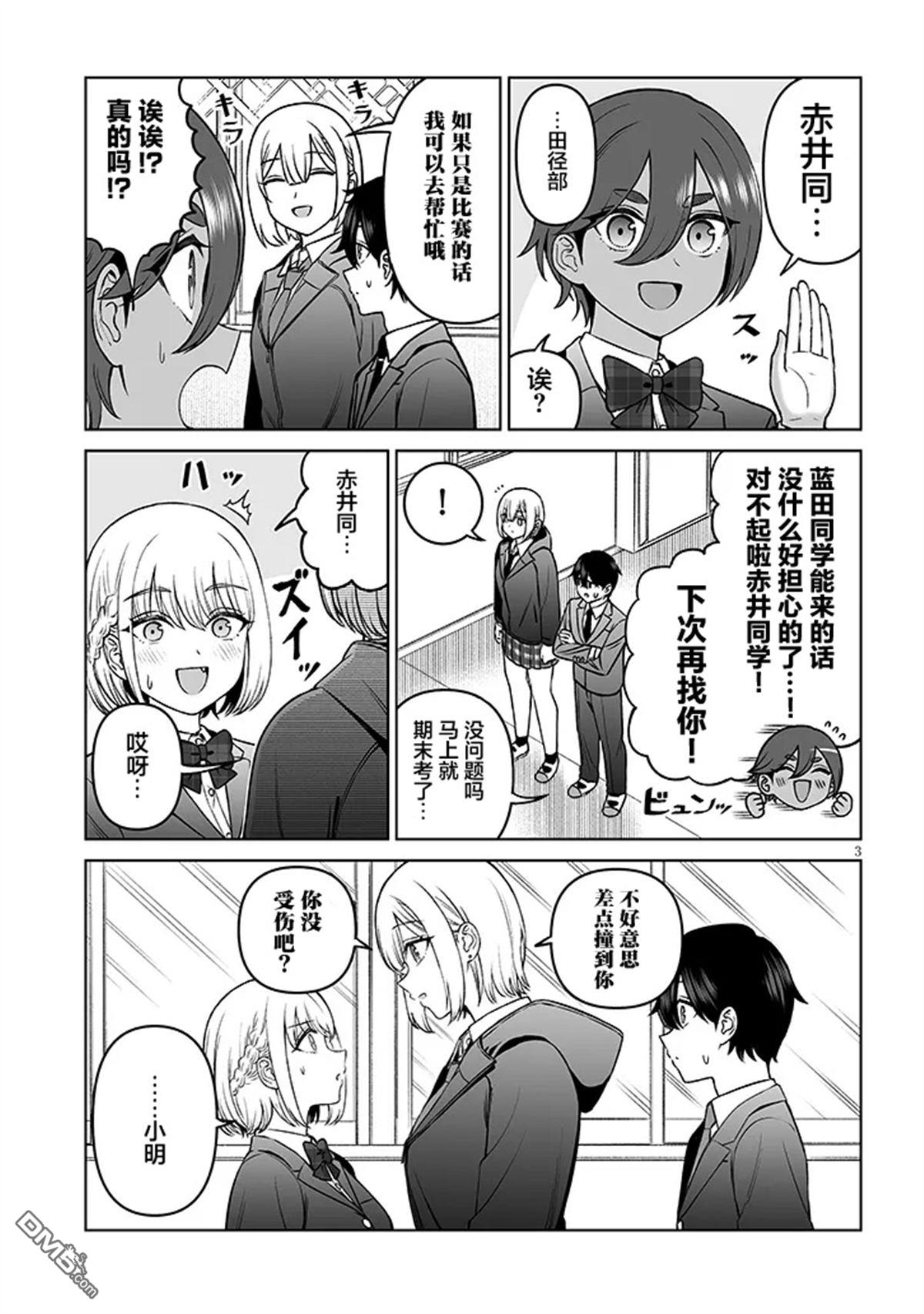 王子大人的朋友 第19话 第3页
