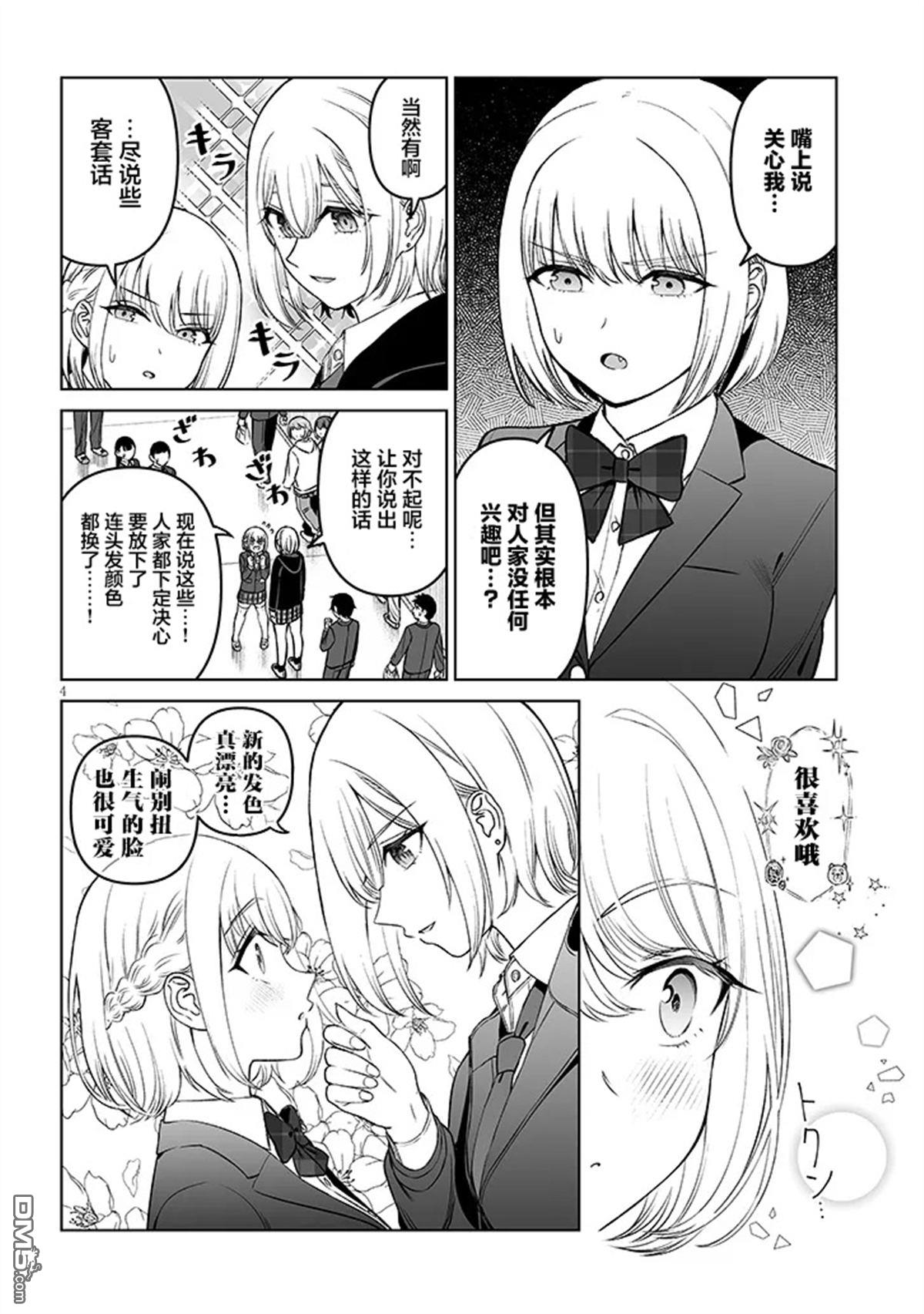 王子大人的朋友 第19话 第4页