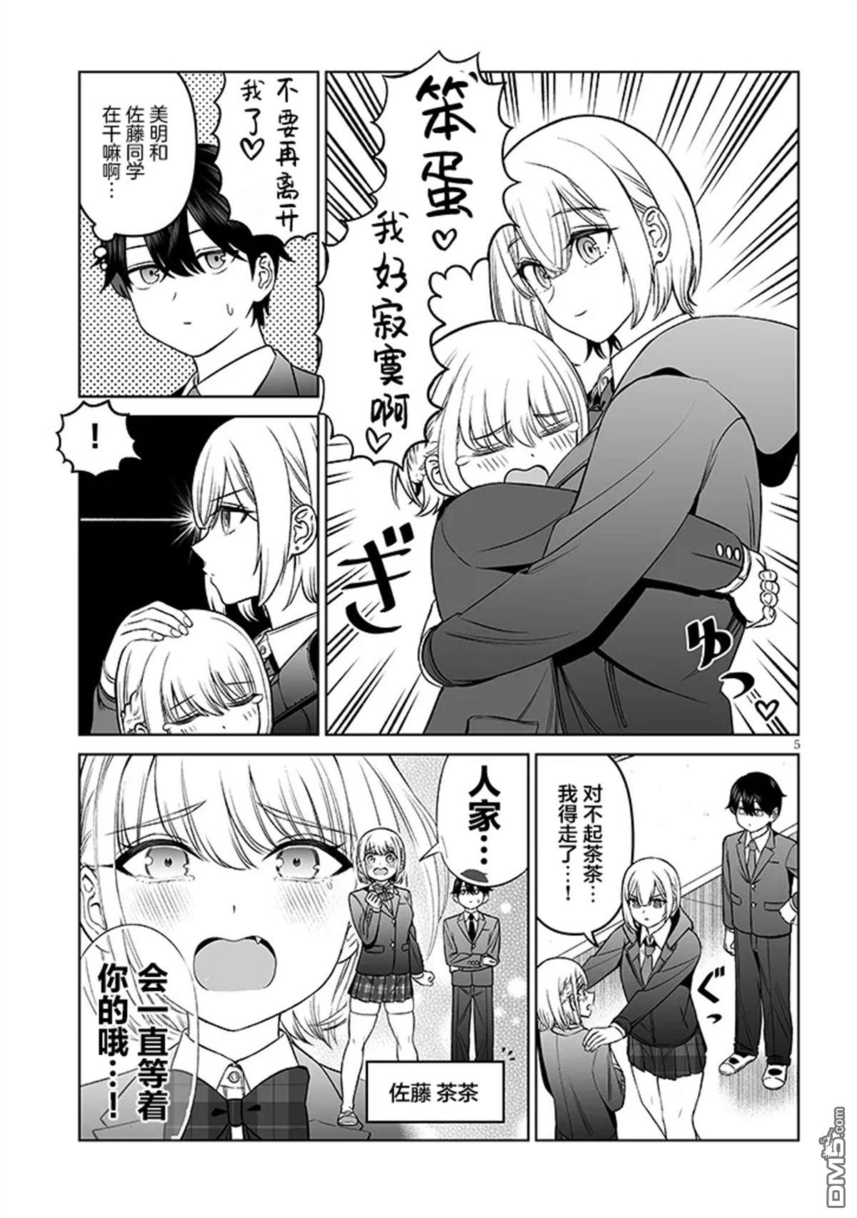 王子大人的朋友 第19话 第5页
