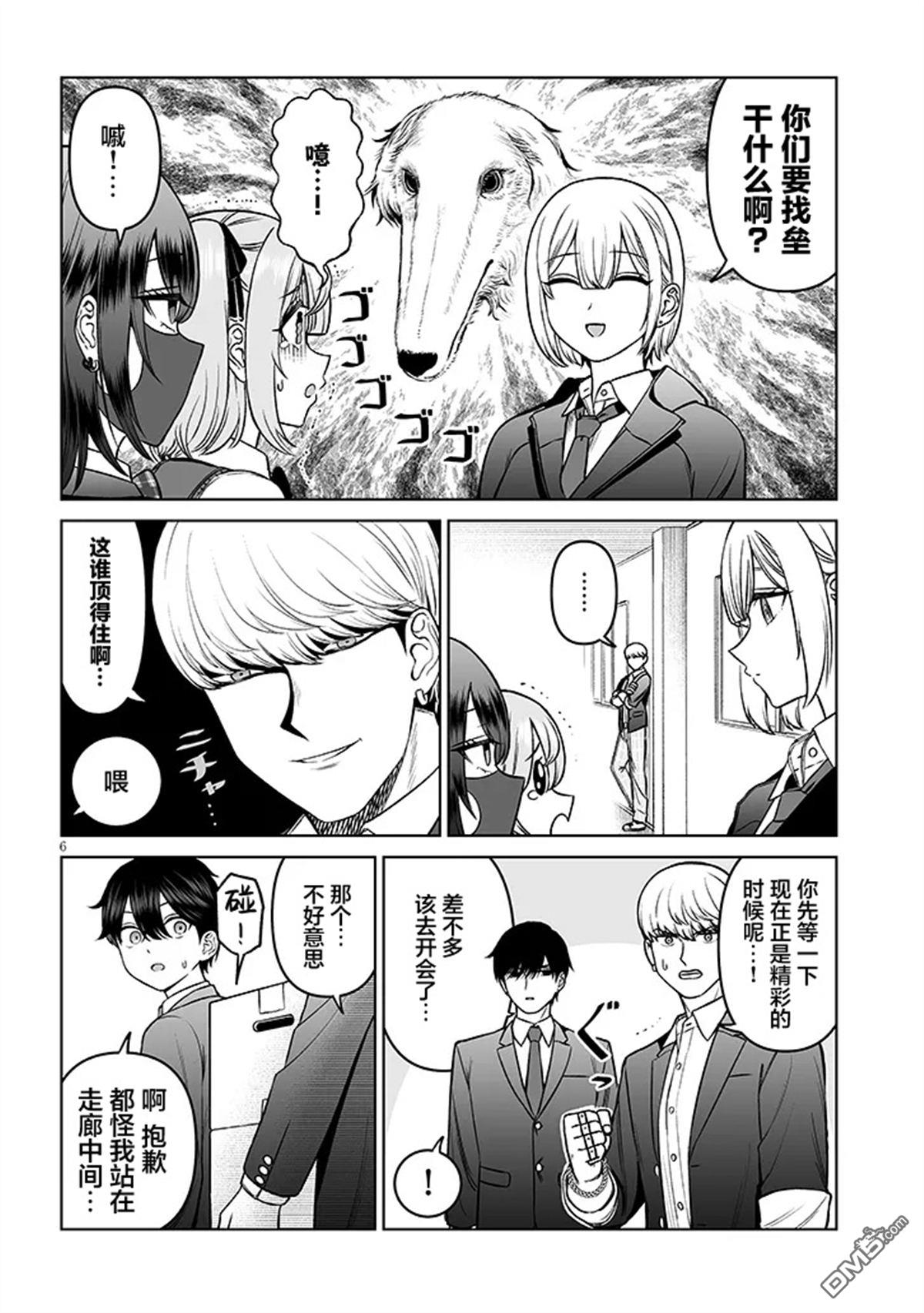 王子大人的朋友 第19话 第6页