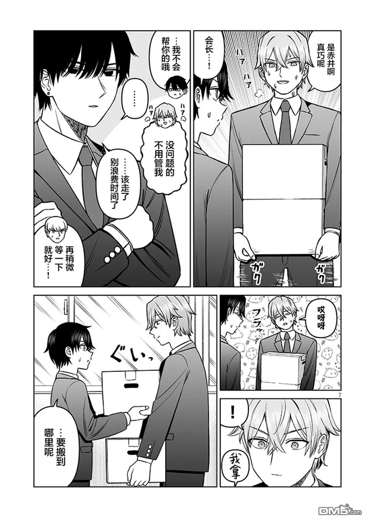 王子大人的朋友 第19话 第7页