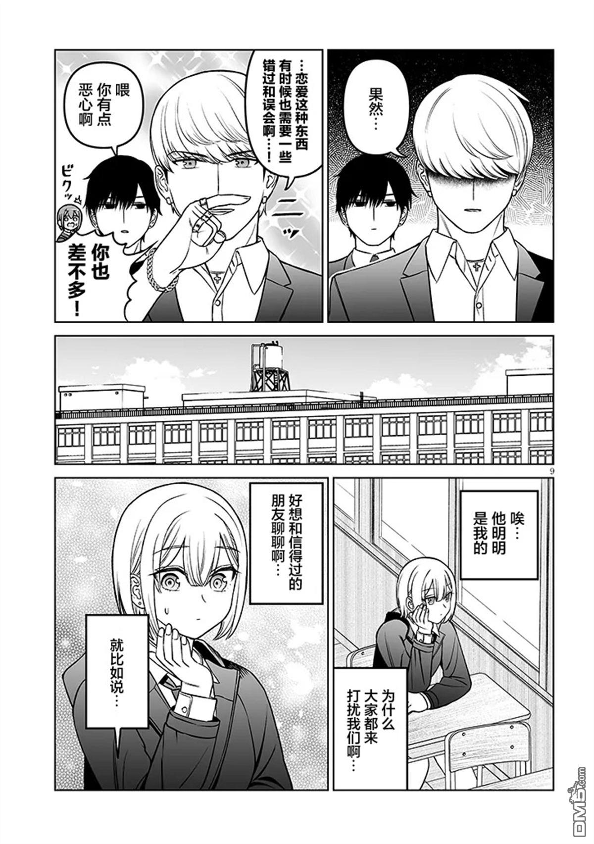 王子大人的朋友 第19话 第9页