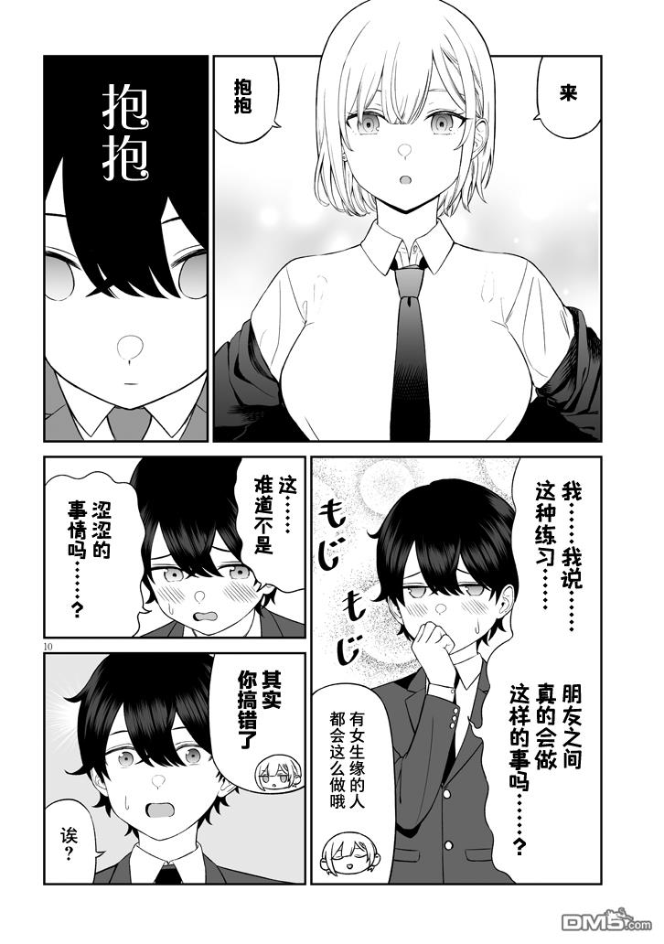 王子大人的朋友 第1话 第11页