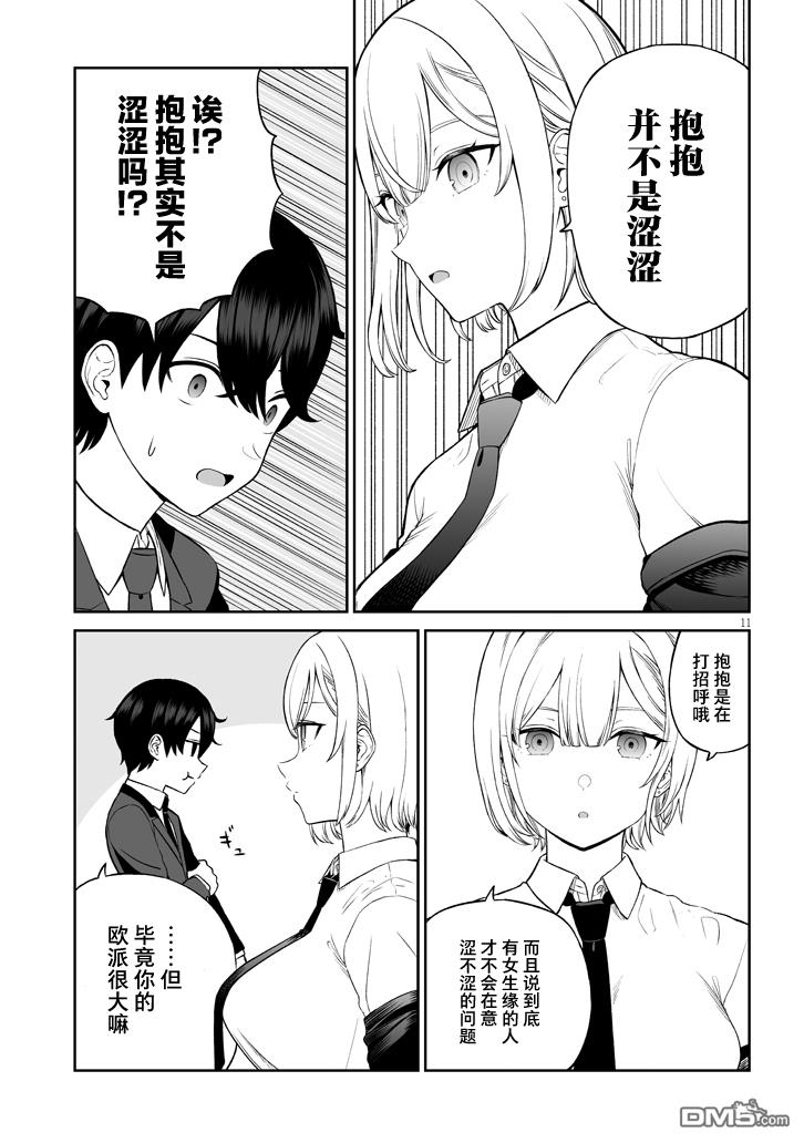 王子大人的朋友 第1话 第12页