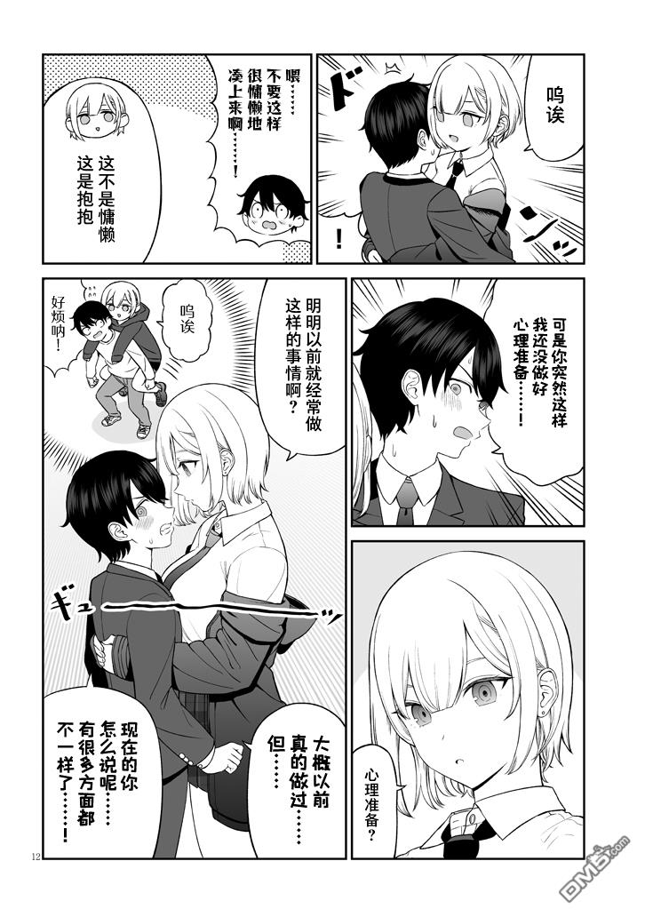 王子大人的朋友 第1话 第13页