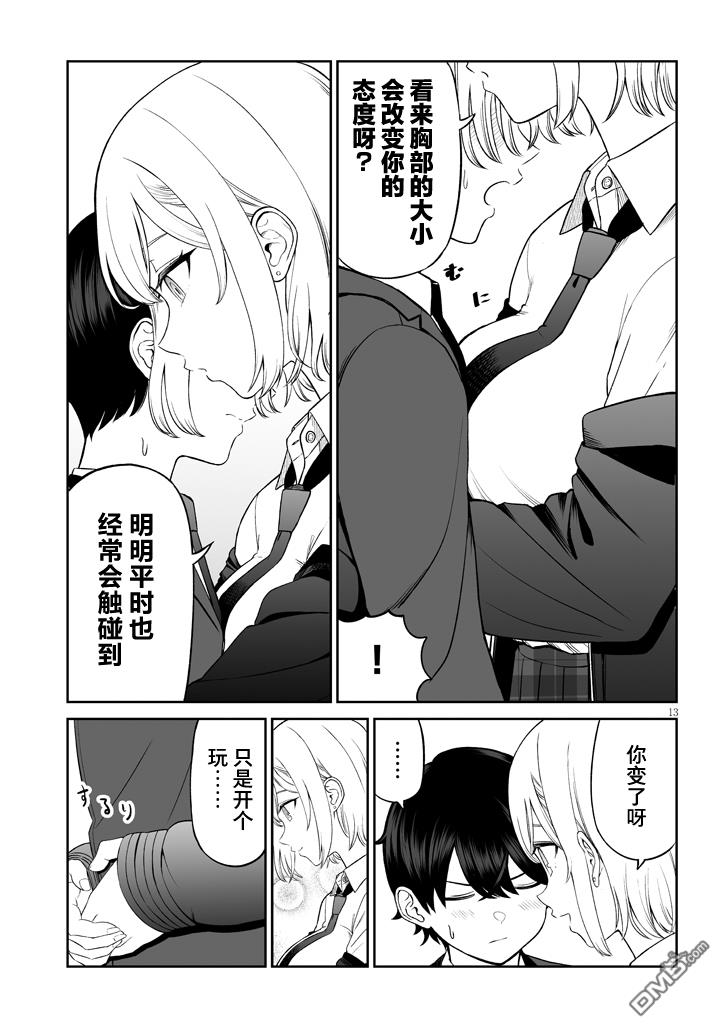 王子大人的朋友 第1话 第14页