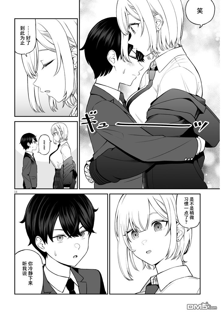 王子大人的朋友 第1话 第15页