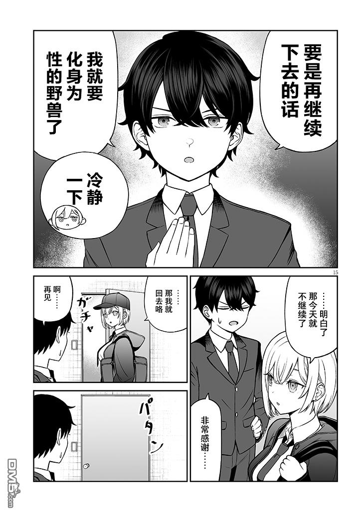 王子大人的朋友 第1话 第16页