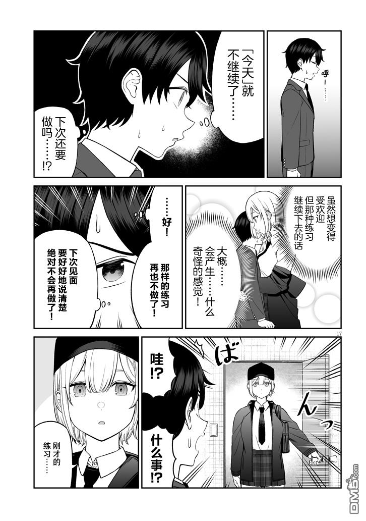 王子大人的朋友 第1话 第18页