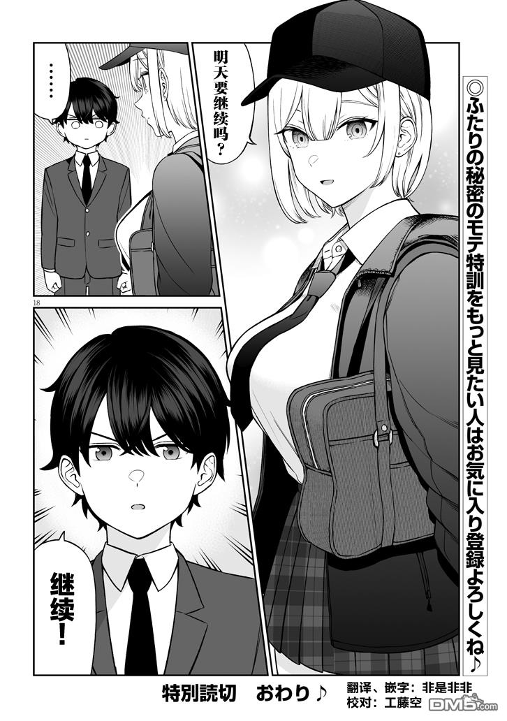 王子大人的朋友 第1话 第19页
