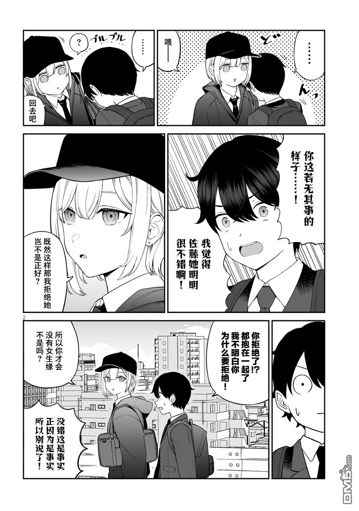 王子大人的朋友 第1话 第3页