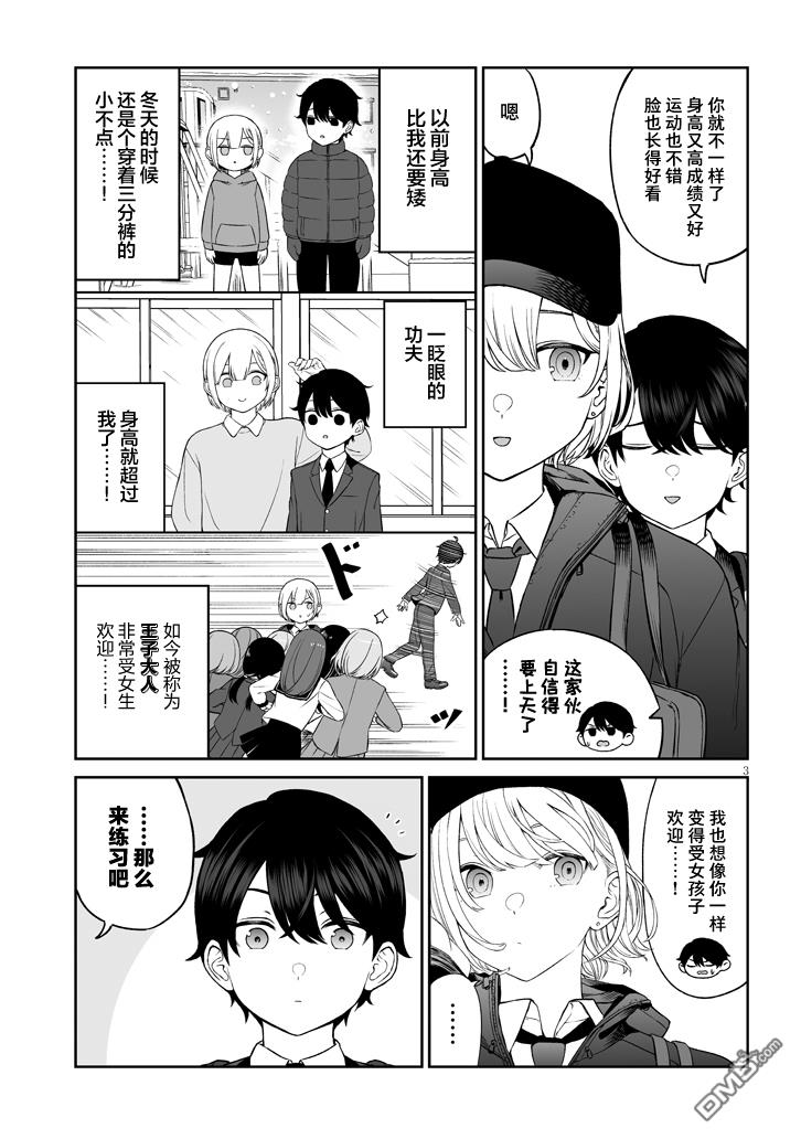 王子大人的朋友 第1话 第4页