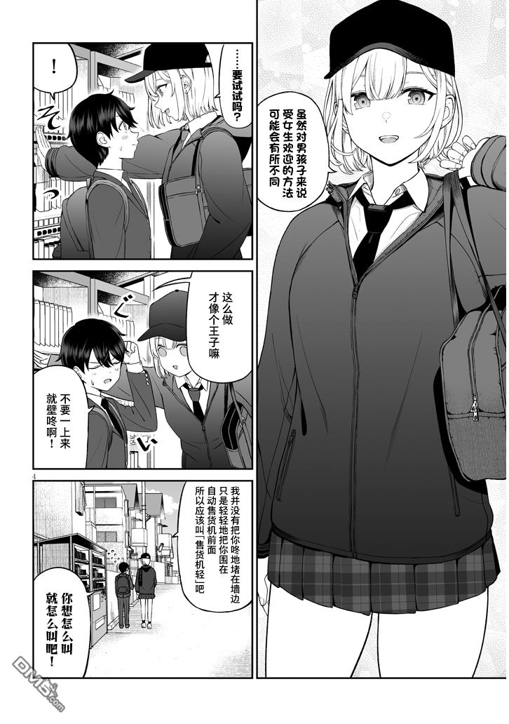 王子大人的朋友 第1话 第5页