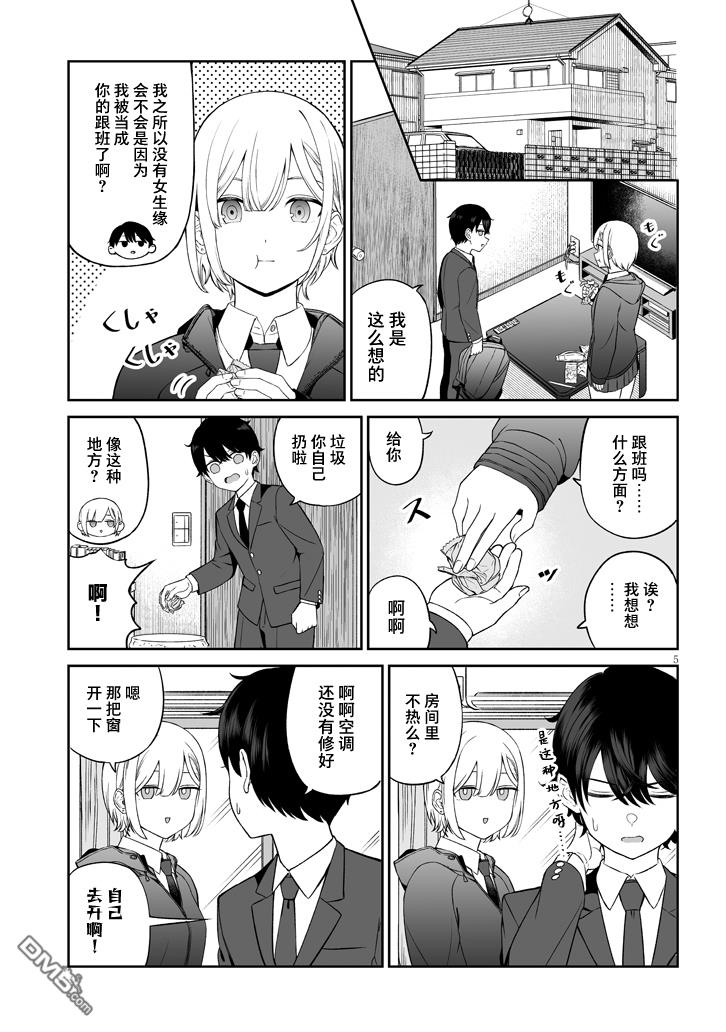 王子大人的朋友 第1话 第6页
