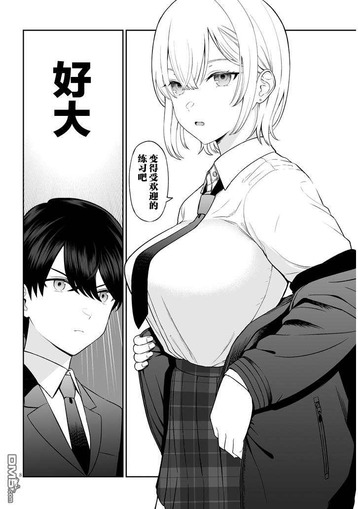 王子大人的朋友 第1话 第9页