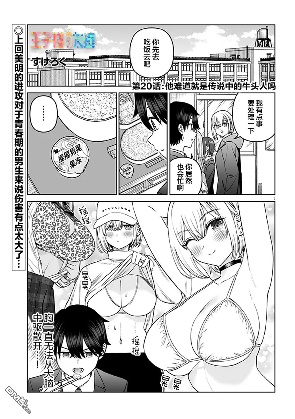 王子大人的朋友 第20话 第1页
