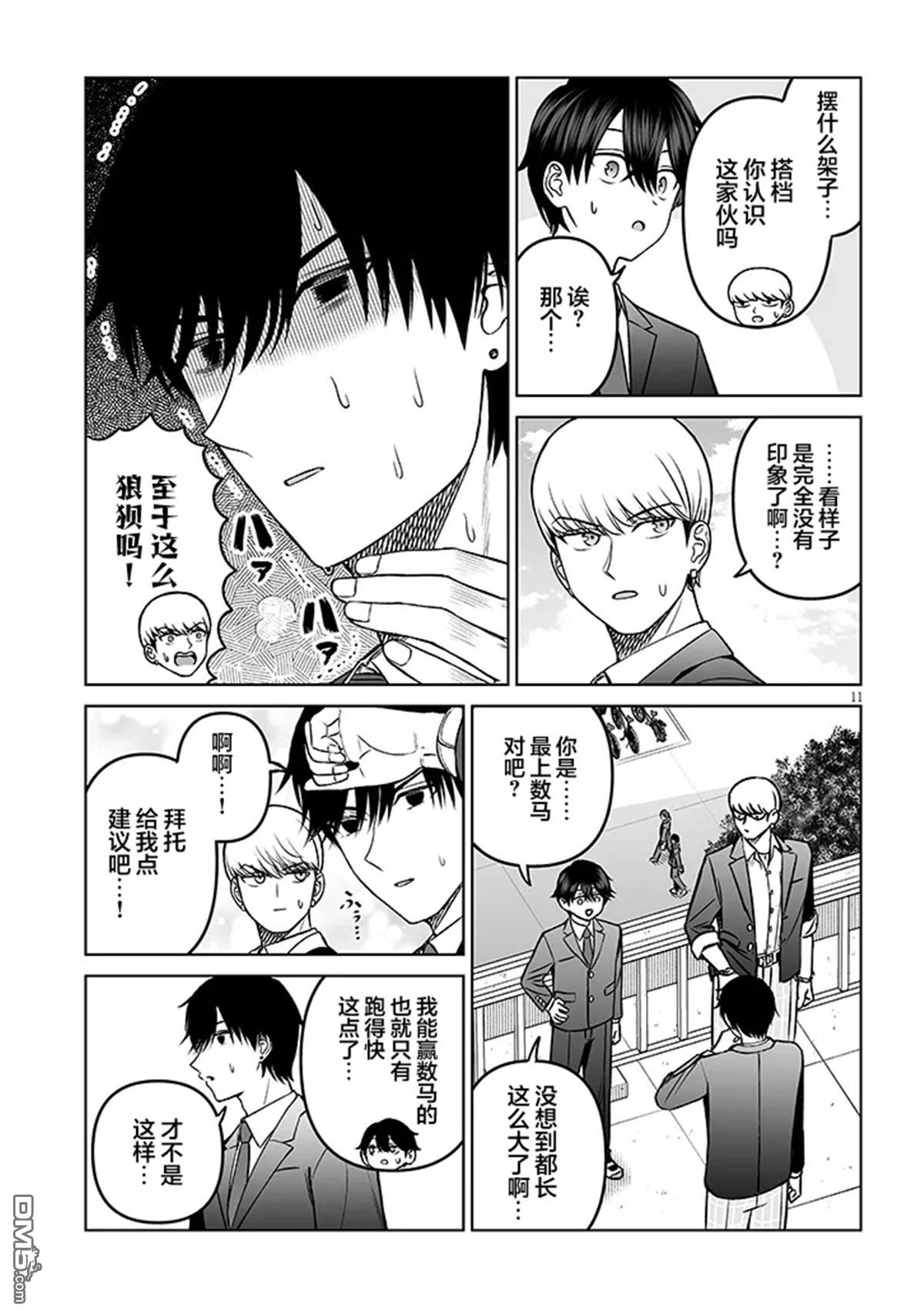 王子大人的朋友 第20话 第11页