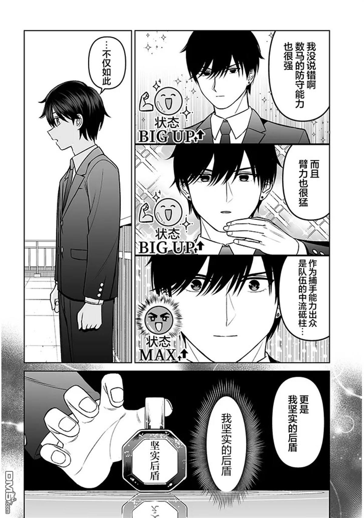 王子大人的朋友 第20话 第12页