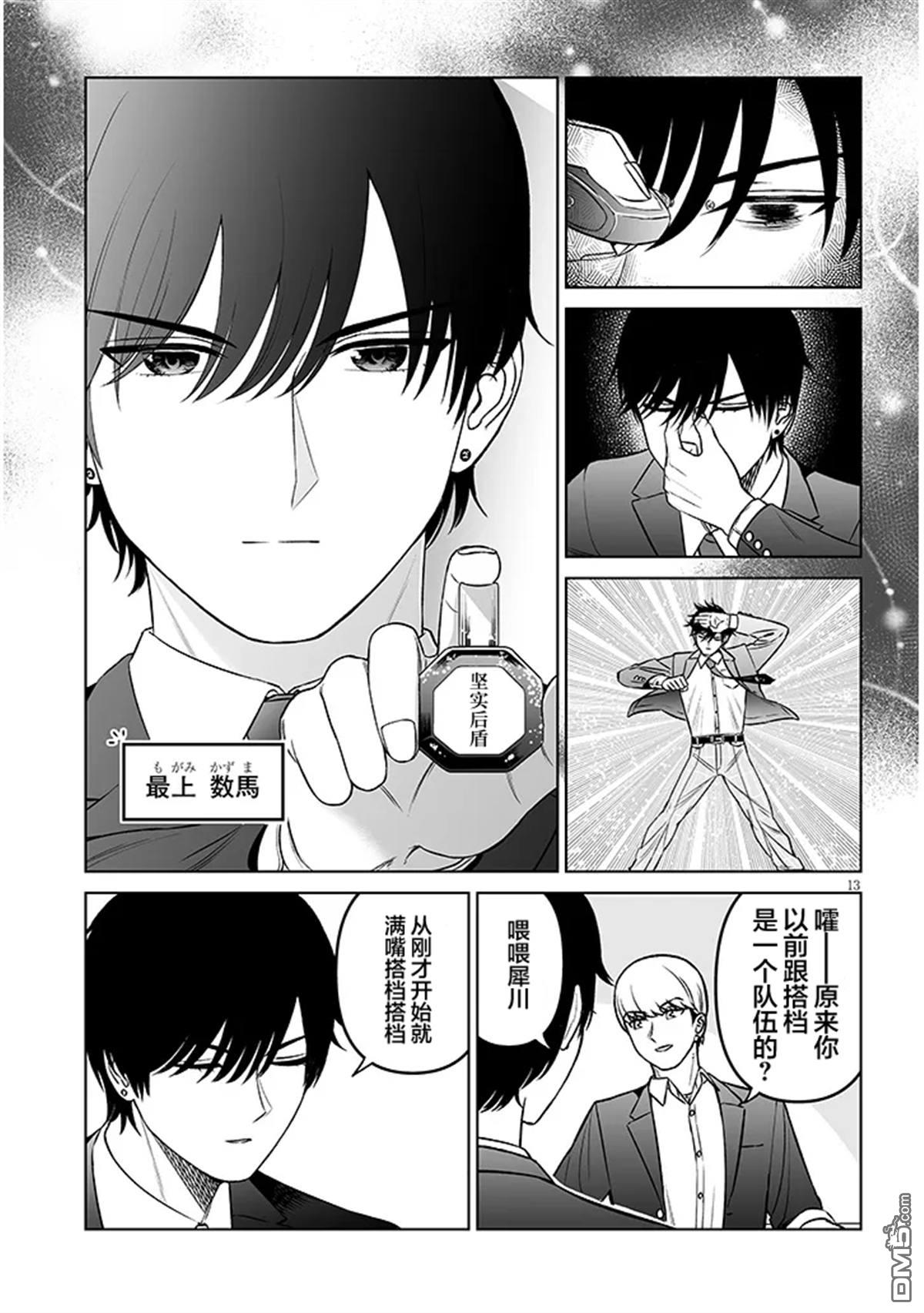 王子大人的朋友 第20话 第13页