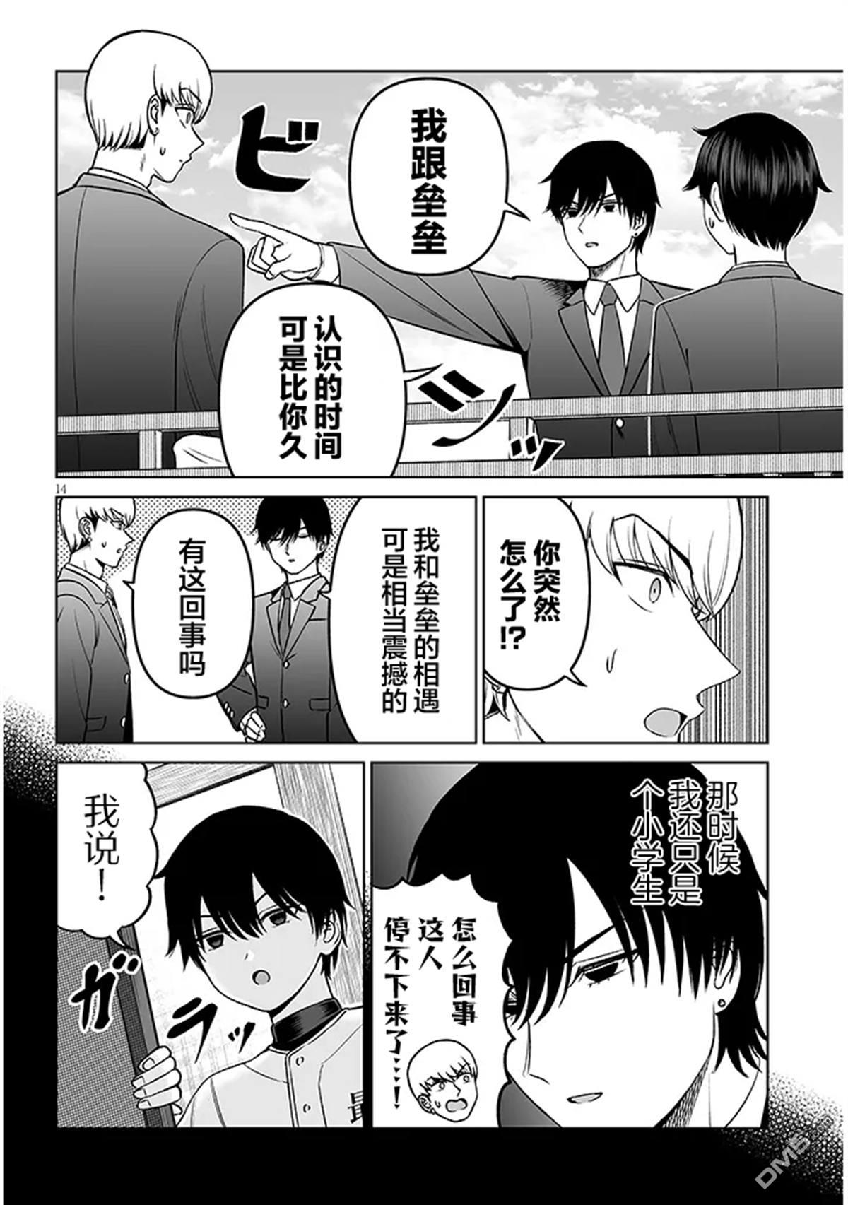 王子大人的朋友 第20话 第14页