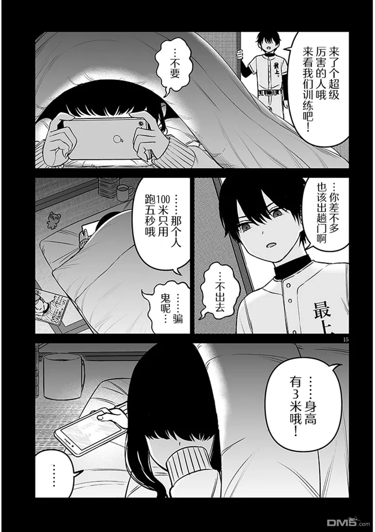 王子大人的朋友 第20话 第15页