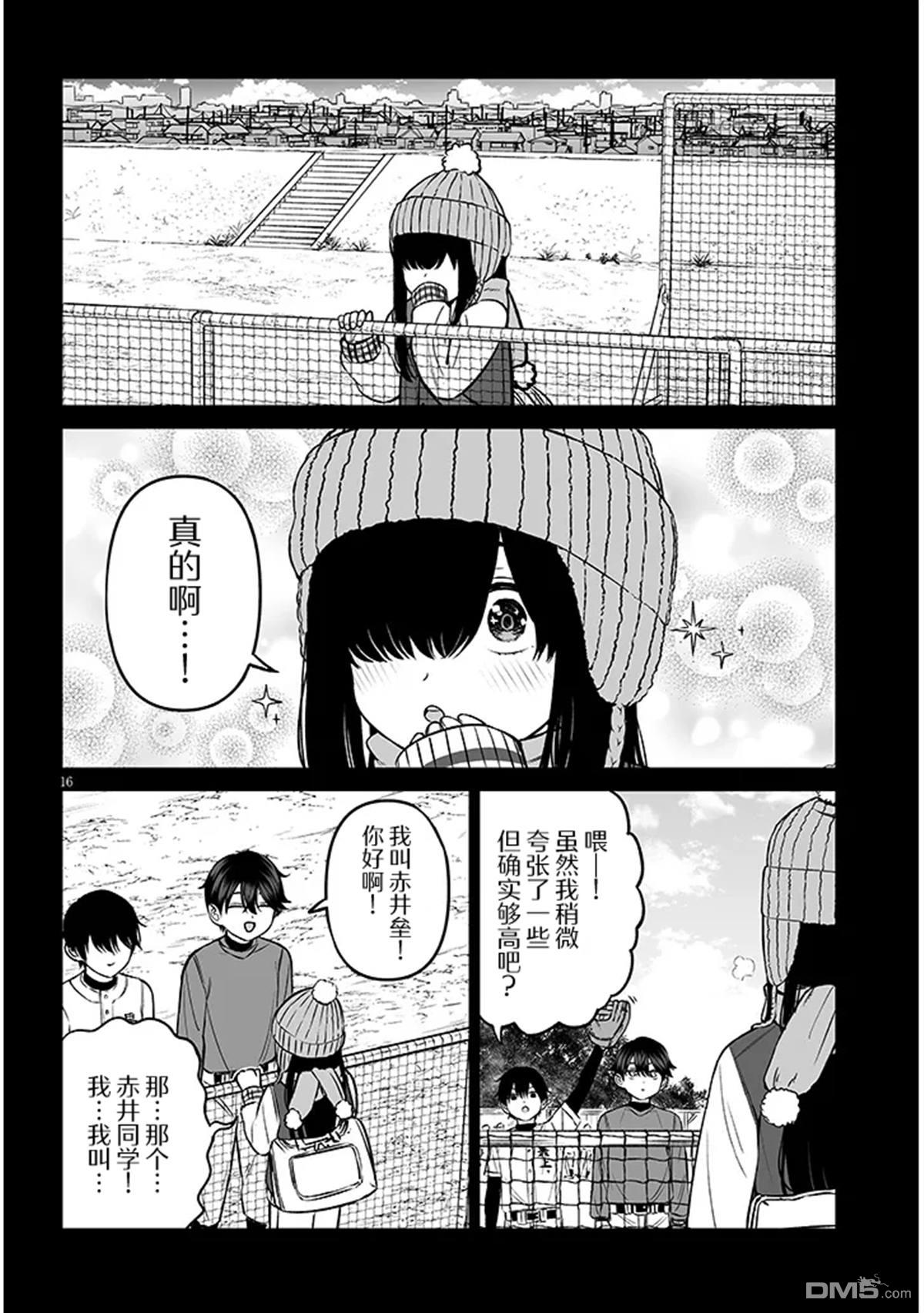 王子大人的朋友 第20话 第16页