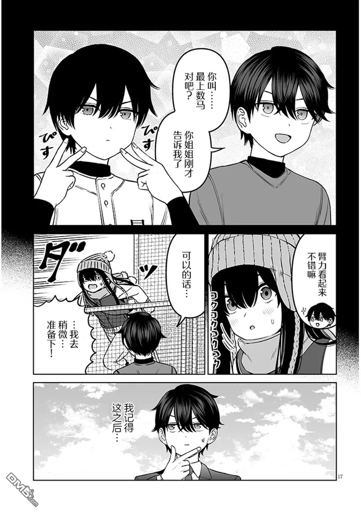 王子大人的朋友 第20话 第17页