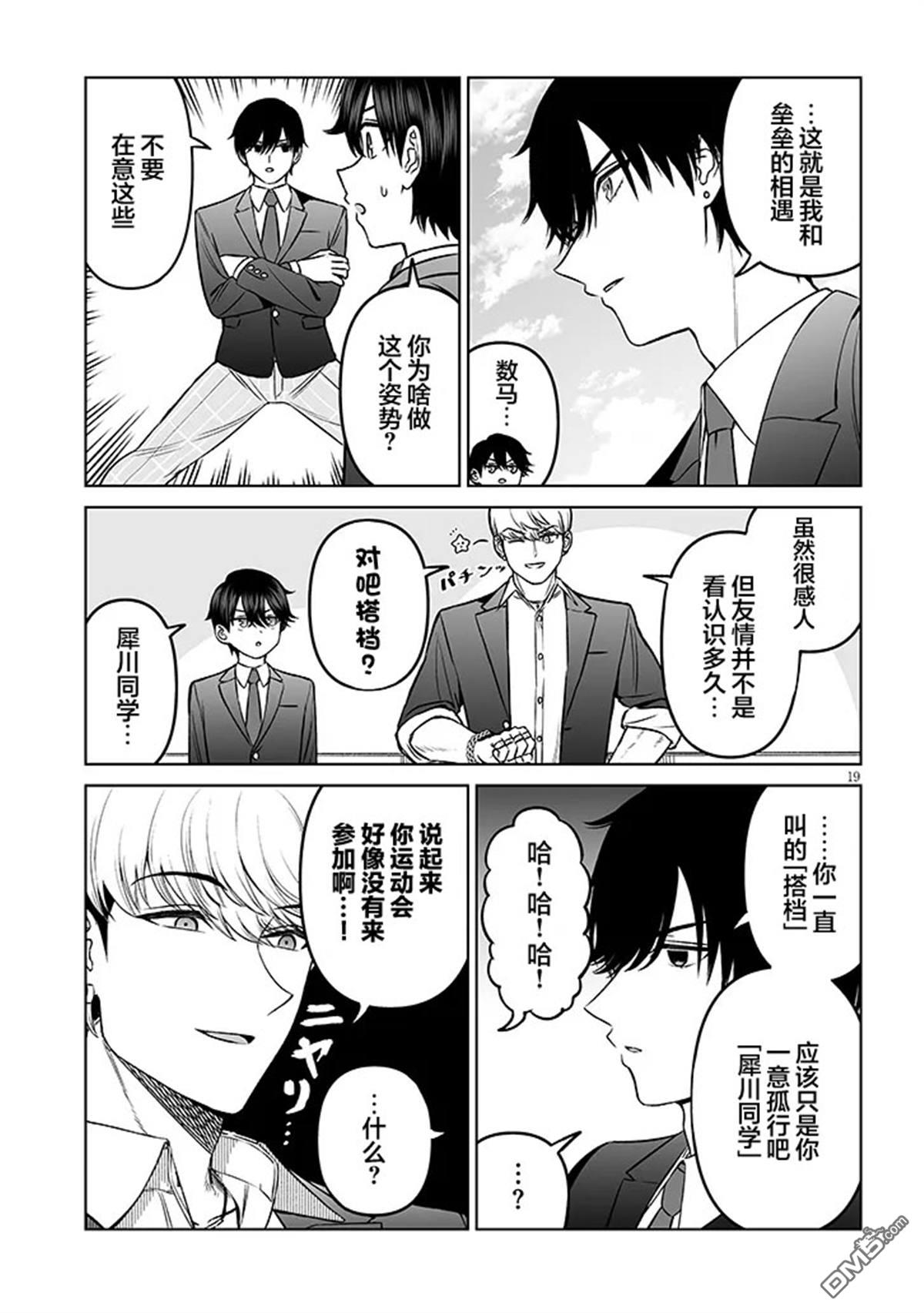 王子大人的朋友 第20话 第19页