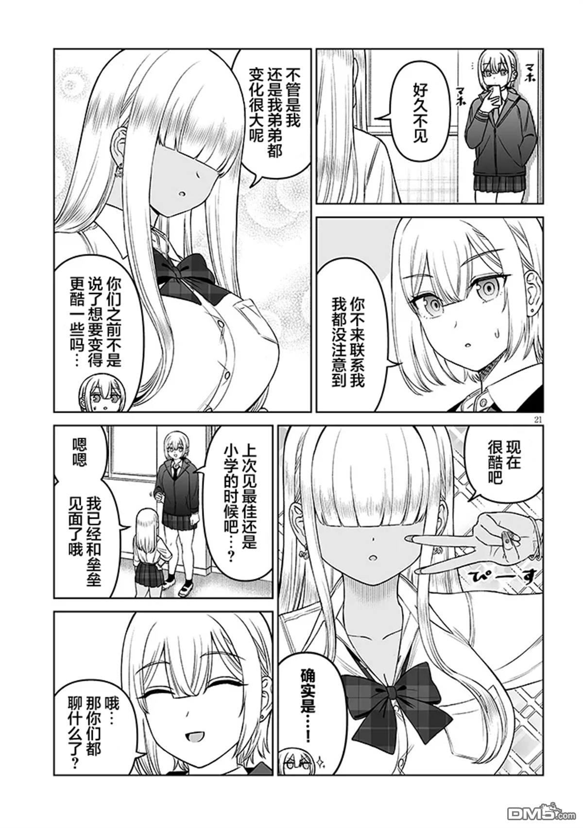 王子大人的朋友 第20话 第21页