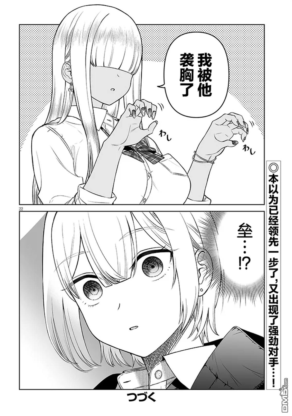 王子大人的朋友 第20话 第22页