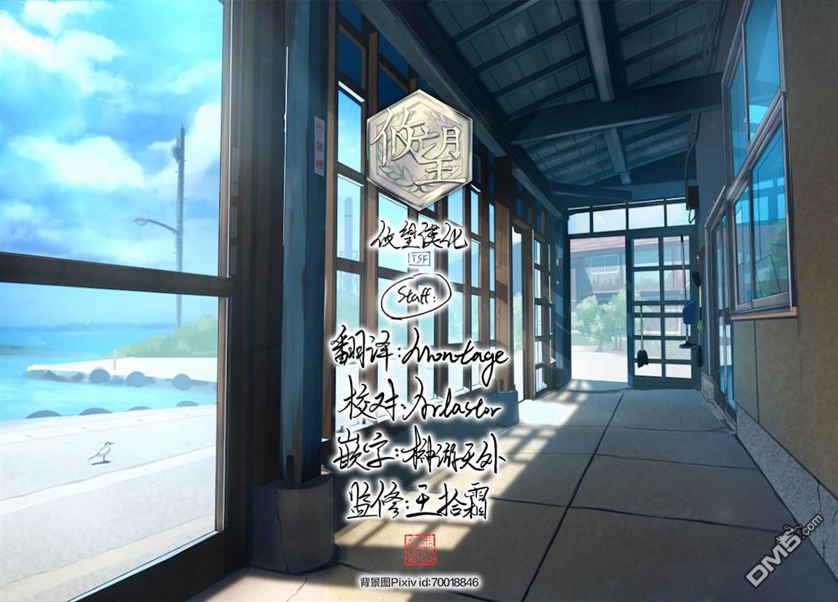 王子大人的朋友 第20话 第23页