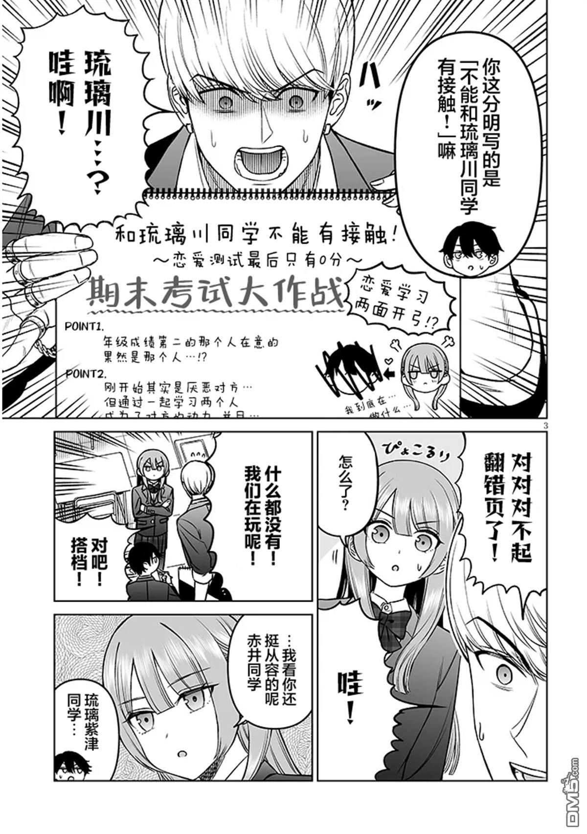 王子大人的朋友 第20话 第3页