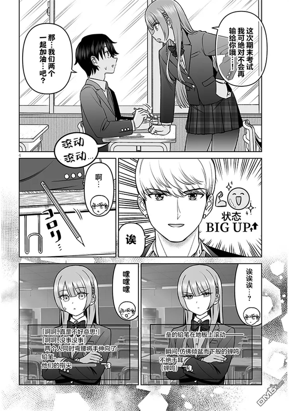 王子大人的朋友 第20话 第4页
